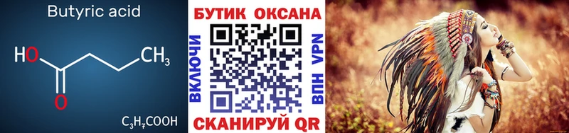 мориарти как зайти  Боровск  Бутират бутик 