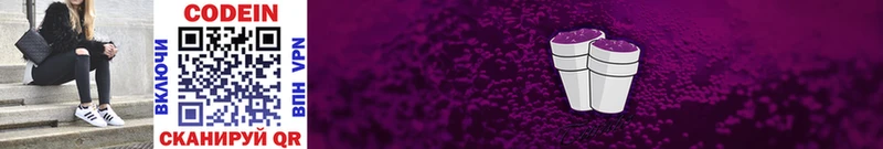 купить  сайты  Боровск  Кодеиновый сироп Lean Purple Drank 