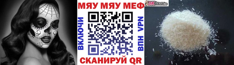 МЯУ-МЯУ кристаллы  Боровск 